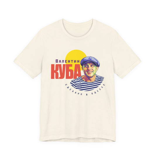 Valentin Kuba T-Shirt (Light) - Klezmer Music T-Shirt, Odessa Music Shirt, Valentin Kuba Tee, Music from Ukraine Shirt