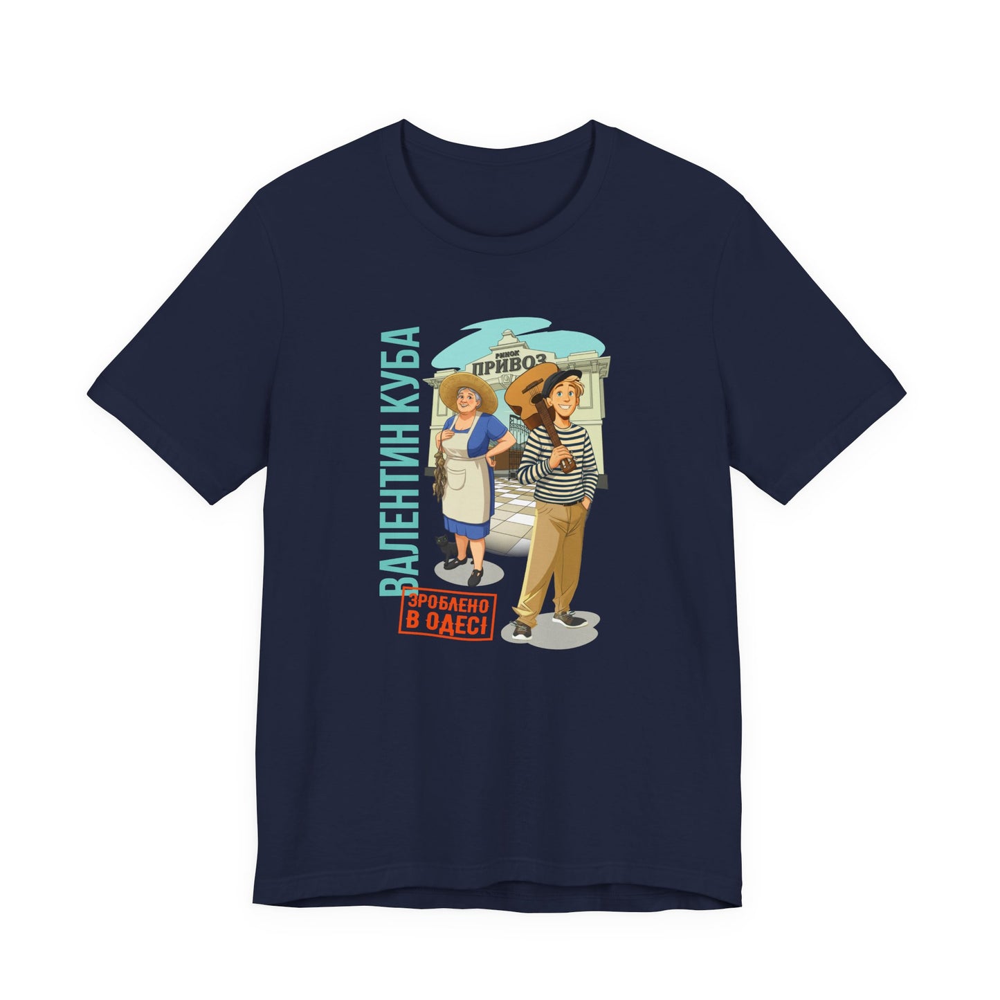 (UKR) Kuba at the Privoz Market - Klezmer Music T-Shirt, Odessa Music Shirt, Valentin Kuba Tee, Music from Ukraine Shirt