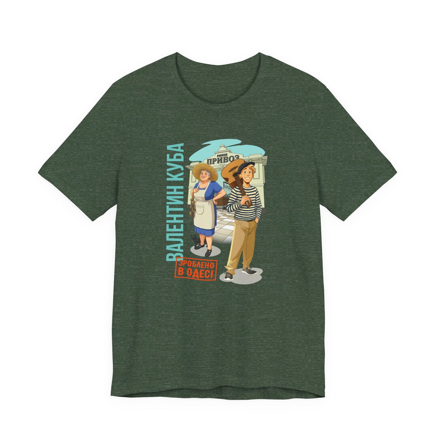 (UKR) Kuba at the Privoz Market - Klezmer Music T-Shirt, Odessa Music Shirt, Valentin Kuba Tee, Music from Ukraine Shirt