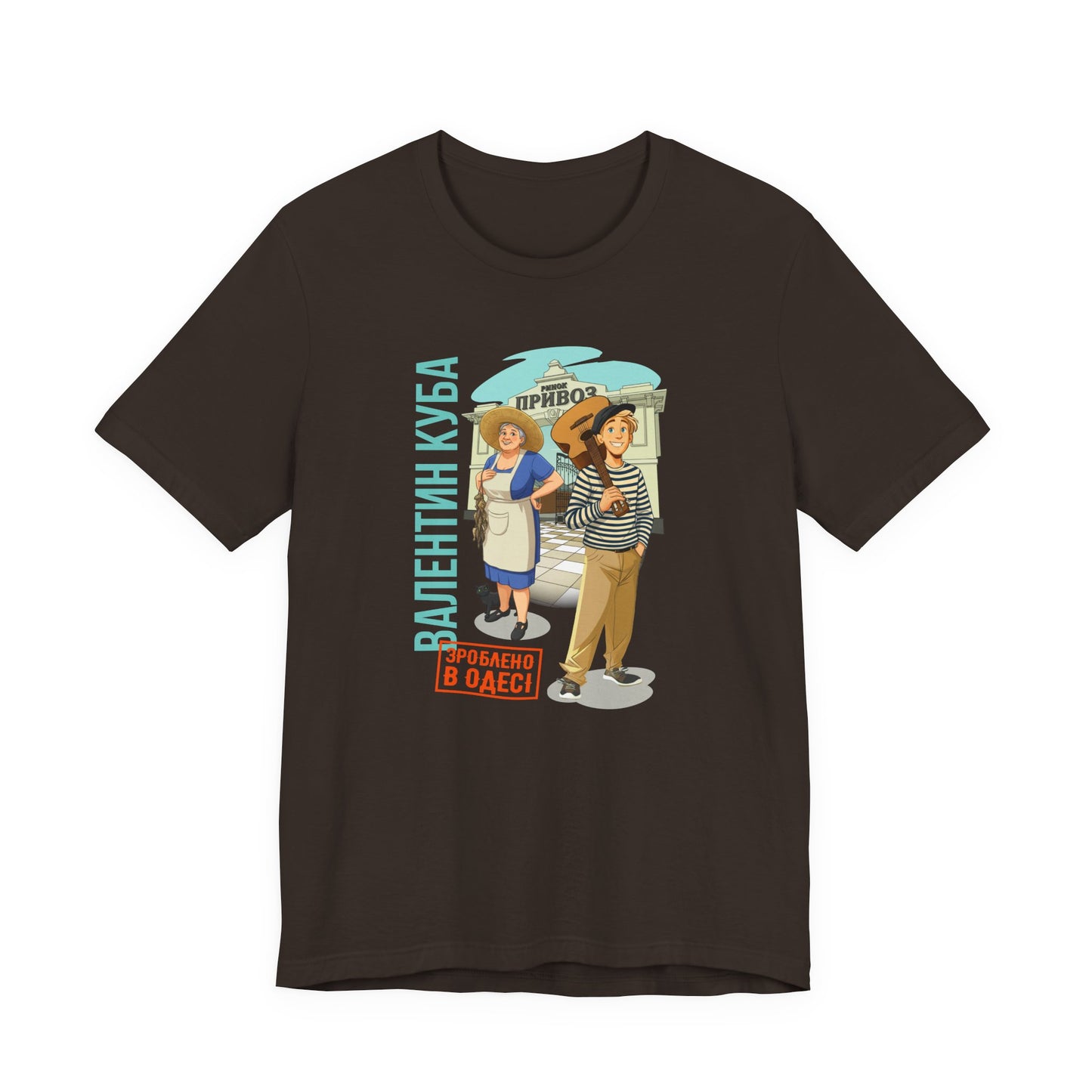(UKR) Kuba at the Privoz Market - Klezmer Music T-Shirt, Odessa Music Shirt, Valentin Kuba Tee, Music from Ukraine Shirt