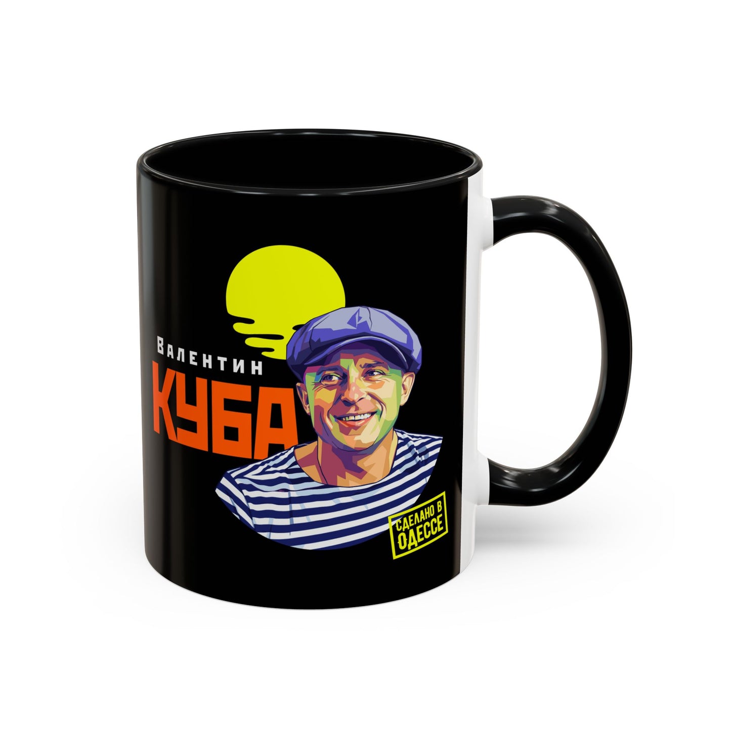 (RUS) Valentin Kuba Black Mug (USA)- Odessa Music Mug, Klezmer Music Mug, Valentin Kuba Mug, Music from Ukraine Mug