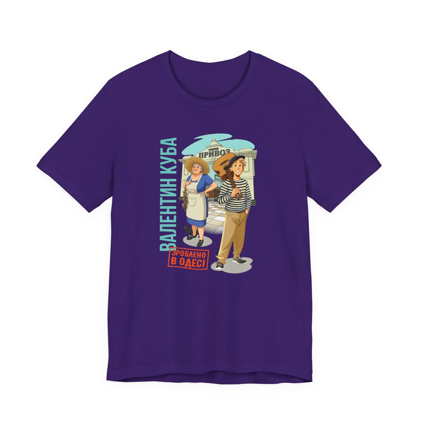 (UKR) Kuba at the Privoz Market - Klezmer Music T-Shirt, Odessa Music Shirt, Valentin Kuba Tee, Music from Ukraine Shirt