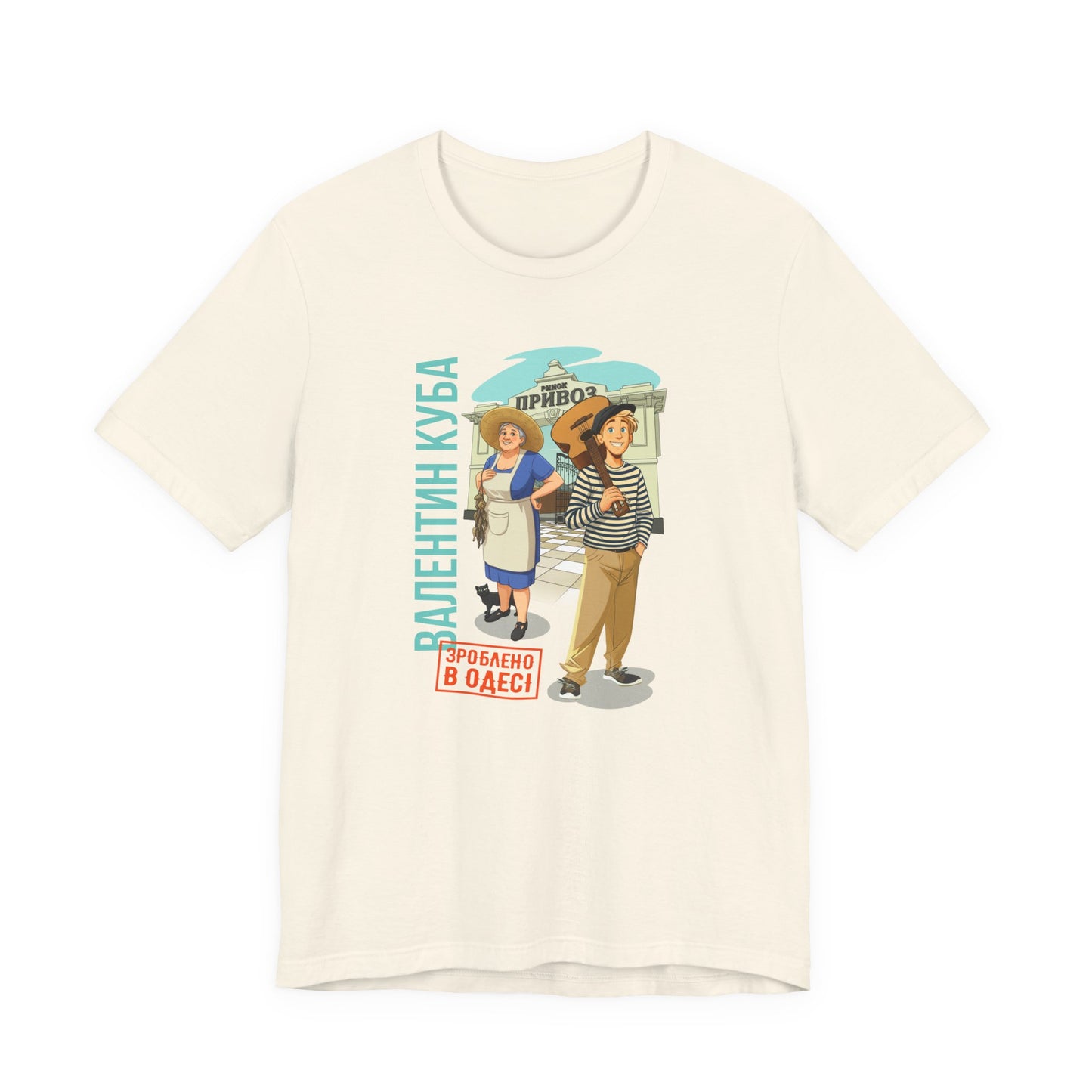(UKR) Kuba at the Privoz Market - Klezmer Music T-Shirt, Odessa Music Shirt, Valentin Kuba Tee, Music from Ukraine Shirt