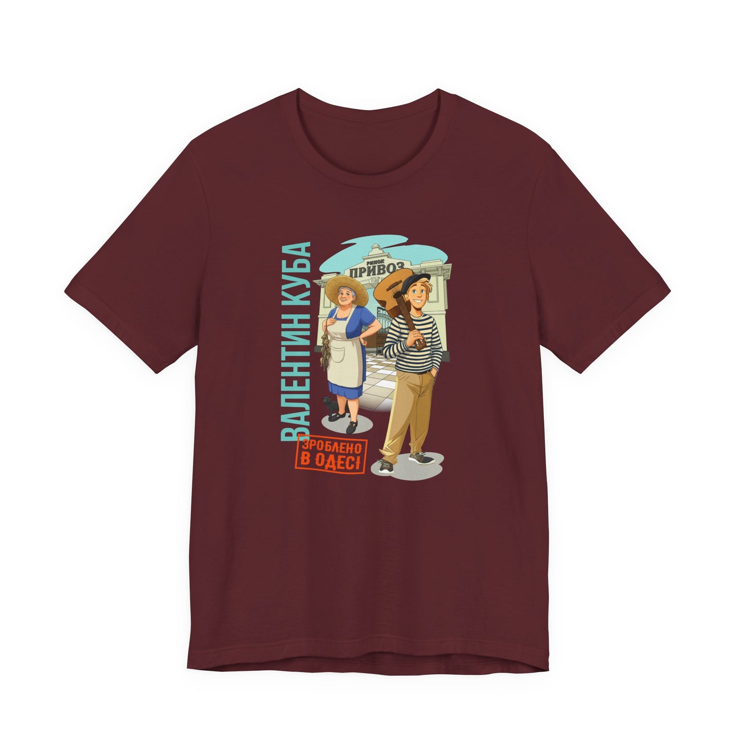 (UKR) Kuba at the Privoz Market - Klezmer Music T-Shirt, Odessa Music Shirt, Valentin Kuba Tee, Music from Ukraine Shirt