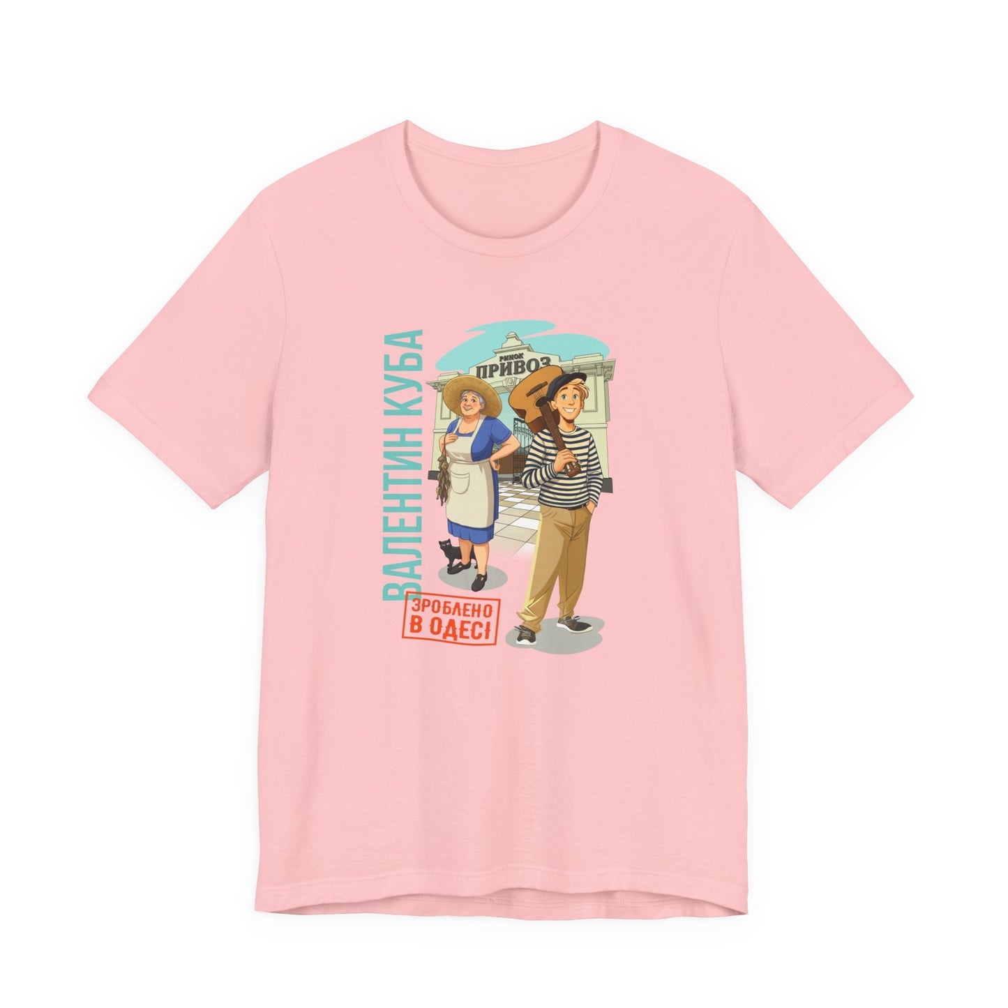 (UKR) Kuba at the Privoz Market - Klezmer Music T-Shirt, Odessa Music Shirt, Valentin Kuba Tee, Music from Ukraine Shirt
